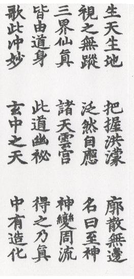 DaoZang woodblock print from Volume 0005, Page 071a2
