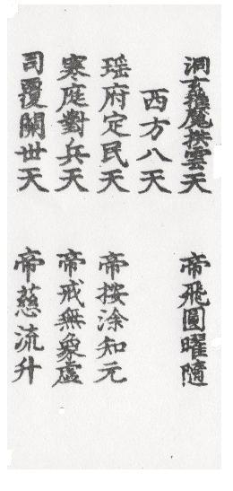 DaoZang woodblock print from Volume 0005, Page 086b2