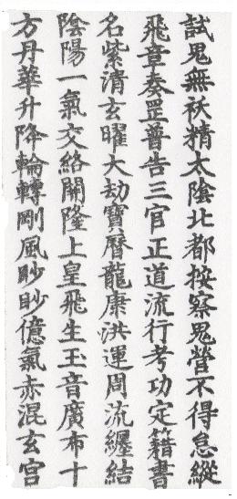 DaoZang woodblock print from Volume 0005, Page 088b2