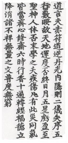DaoZang woodblock print from Volume 0005, Page 092a1