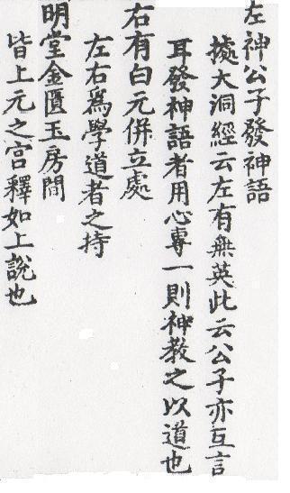 woodblock print of Daozang Volume 131, Page 004a1